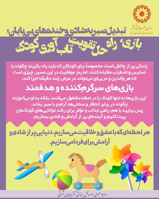 اینفوگرافی | تبدیل صبر به شادی و خنده‌های بی‌پایان