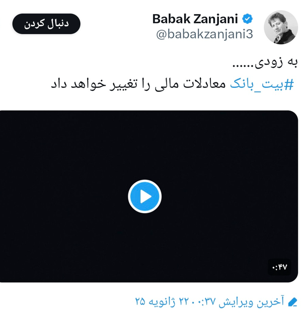 6168461-1 بازگشت بابک زنجانی با تاسیس بانک و ایرلاین/ ماجرا چیست؟