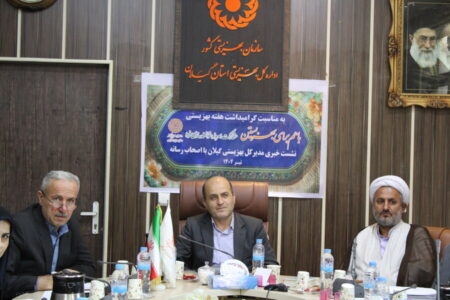 نشست خبری مدیر کل ، معاونین و مسئولین بهزیستی گیلان با اصحاب رسانه