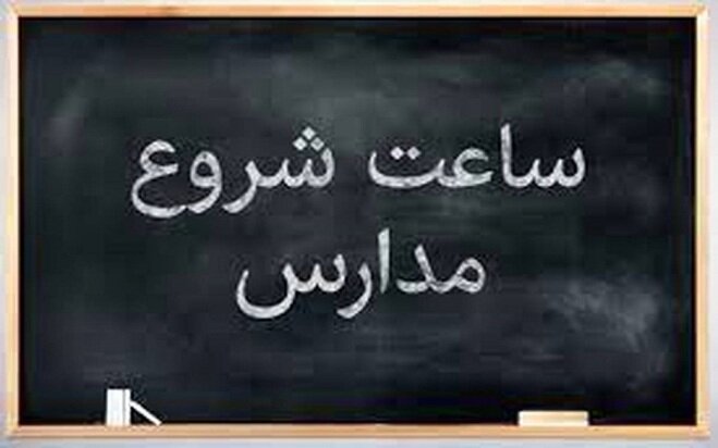 ناترازی در تصمیم‌گیری؛ کودک نمی‌تواند ساعت ۶ صبح در کلاس درس بنشیند/ محققان می‌گویند کار مدارس نباید زودتر از ساعت ۸:۳۰ صبح آغاز شود