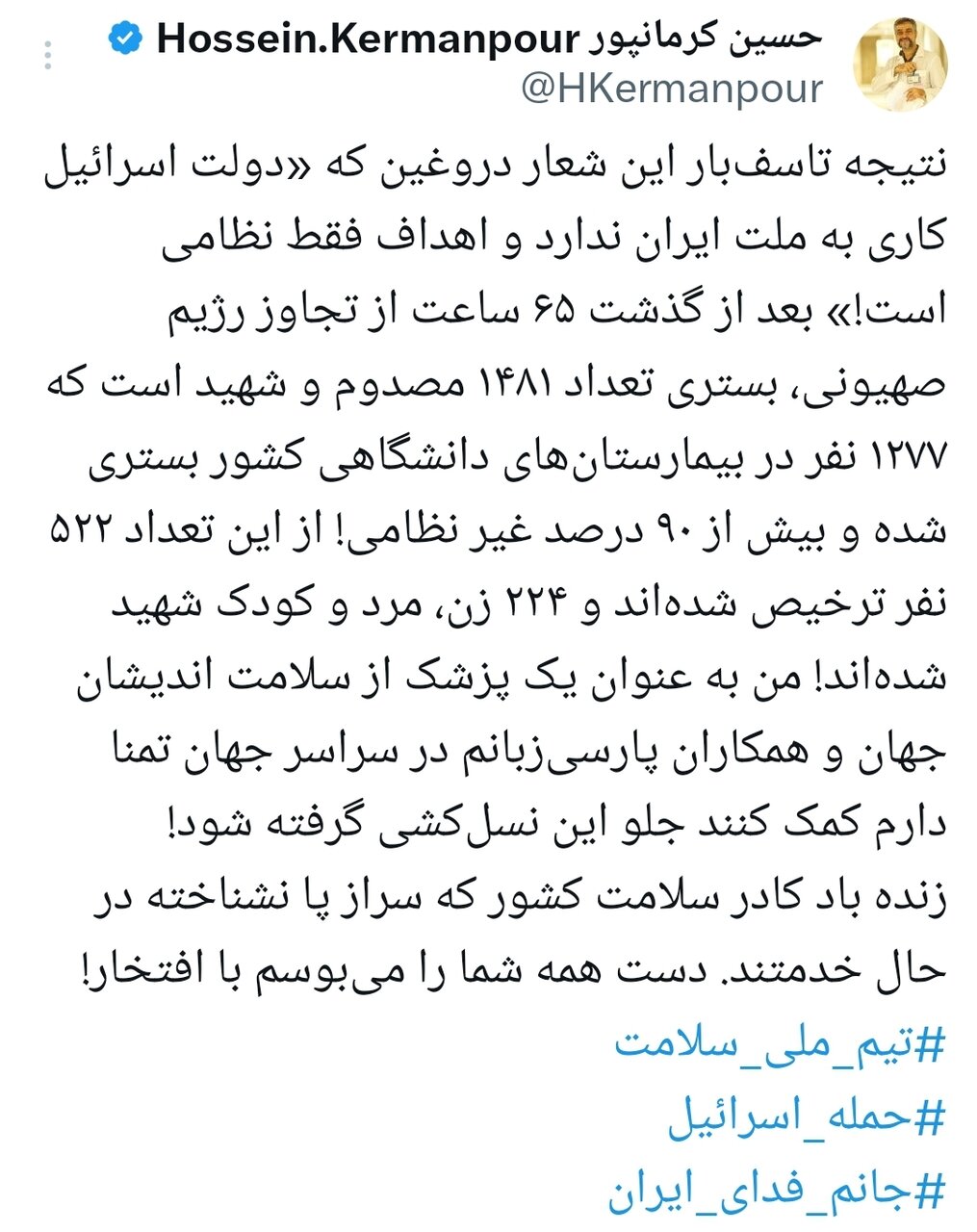 آمار شهدا و مصدومان حمله اسرائیل اعلام شد