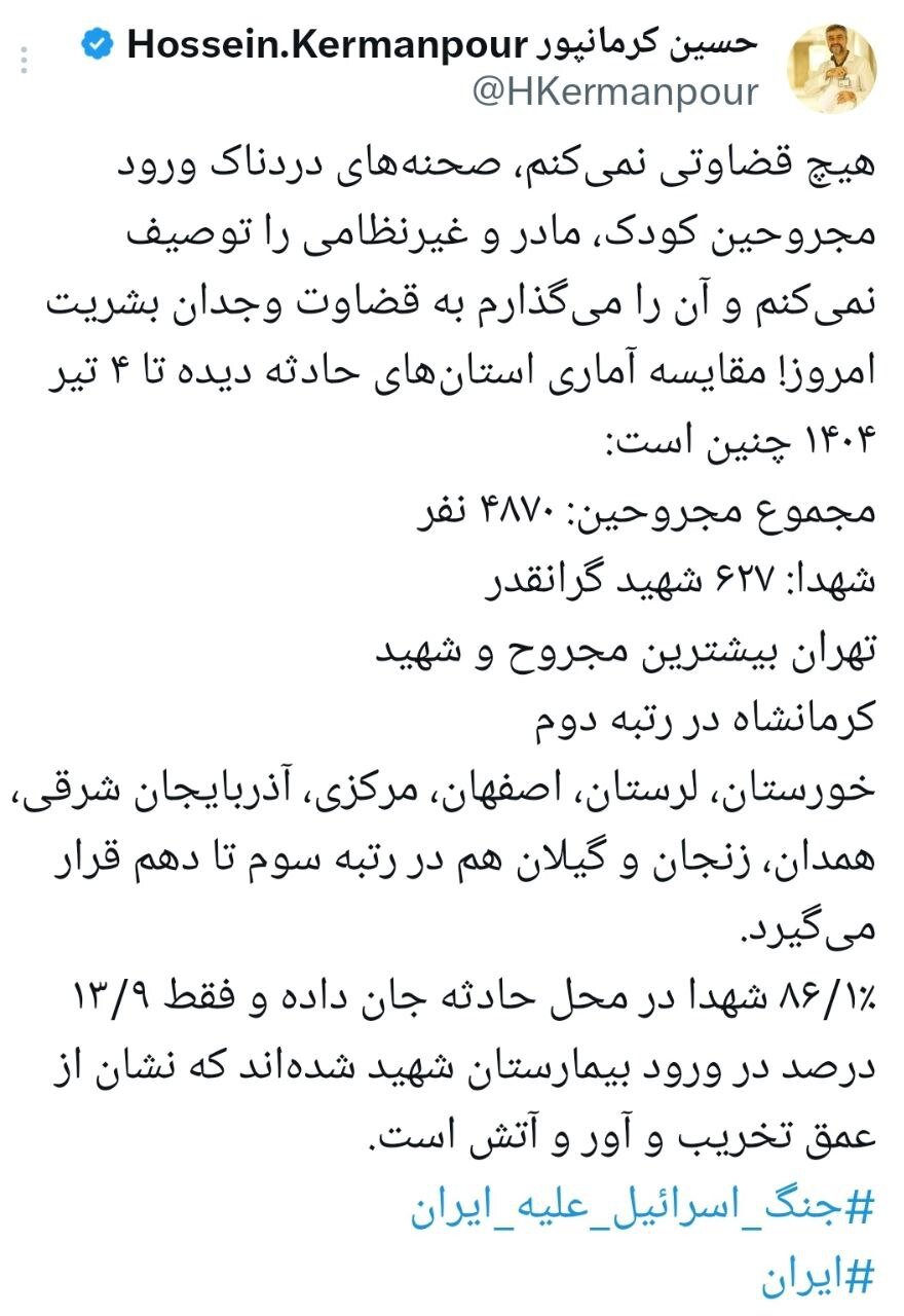 6253824 آمار شهدا و مصدومین حمله اسرائیل به ایران اعلام شد؛ کدام استانها بیشترین شهید را دارند؟