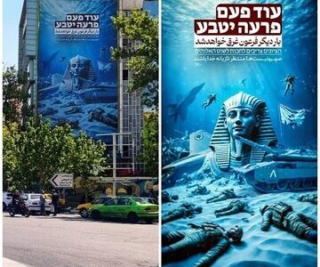 بی‌دقتی شهرداری تهران در تابلو نصب شده در میدان فلسطین