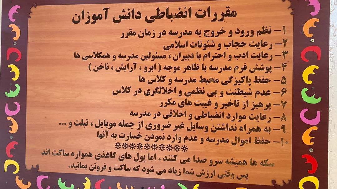 روایتی ساده از بی‌سلیقگی‌ها در مدارس