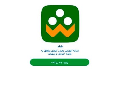 امکان ارسال و دریافت پیام در پیام‌رسان شاد از ساعت ۷:۳۰ صبح تا ۱۶:۰۰