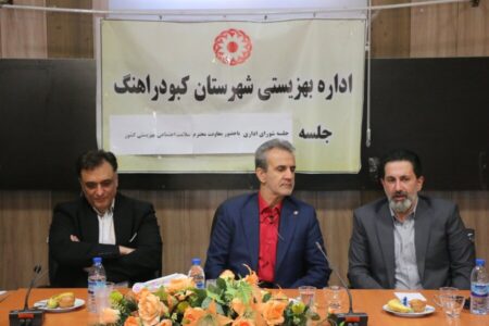 بررسی راهکارهای حل مشکلات بهزیستی استان در جلسه شورای اداری کبودراهنگ