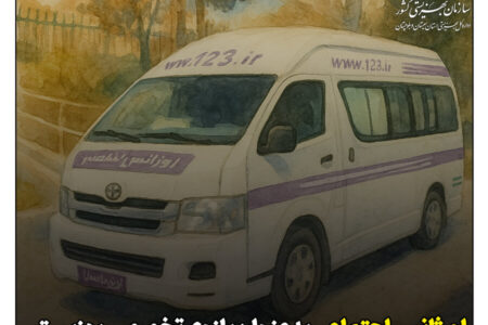 اورژانس اجتماعی | ۲۶ سال همراهی، همدلی و حمایت