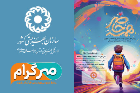 پویش «همه حاضر» آغاز شد