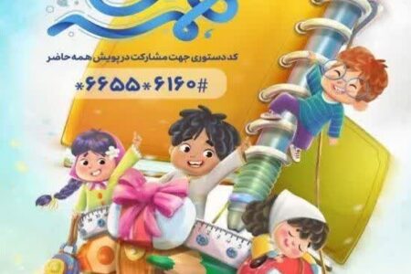 پویش ملی تامین نوشت افزار