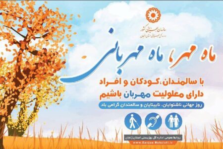 پوستر| ماه مهر ،ماه مهربانی