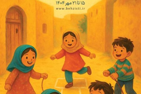 پوستر| کودکان؛ حال خوش زندگی