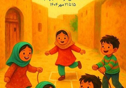 پوستر| کودکان ،حال خوش زندگی