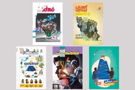 پنجمین شماره از ماهنامه‌های بزرگسال عمومی رشد منتشر شدند