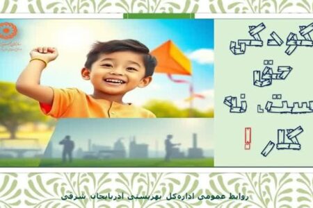 کودکی حق است، نه کار !