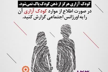 جهانی شایسته کودکان /جهانی بدون خشونت