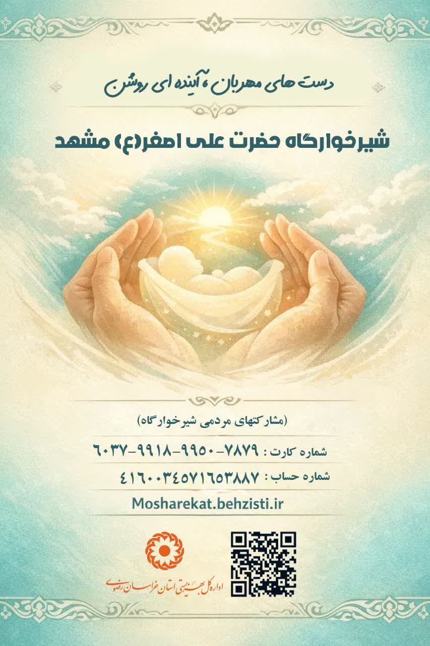 دست‌های مهربان شما، آینده‌ای روشن می‌سازد