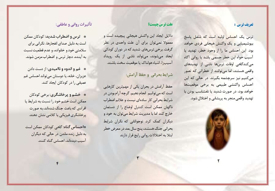 بروشور| تاب آوری کودکان در بحران