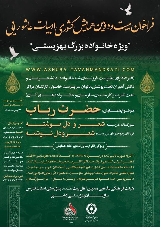 فراخوان بیست و دومین همایش کشوری ادبیات عاشورایی
