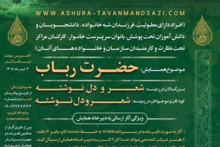 فراخوان بیست و دومین همایش کشوری ادبیات عاشورایی