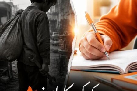 پوستر | کودکی را از کودکان نگیریم