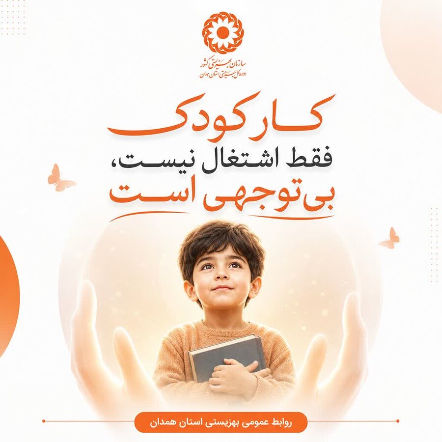 پوستر | کار کودک، فریاد خاموش بی‌توجهی است