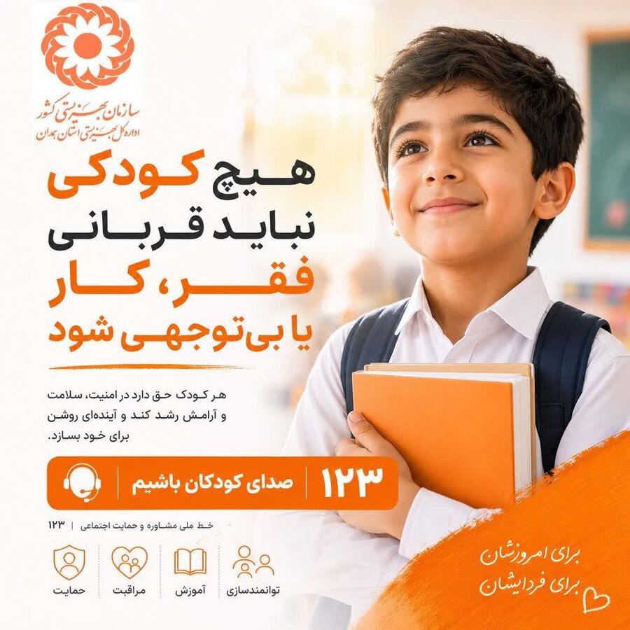 پوستر | هیچ کودکی نباید قربانی فقر و کار شود