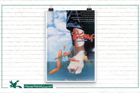 نشست تخصصی تحلیل فیلم «بچه‌های آسمان» برگزار می‌شود