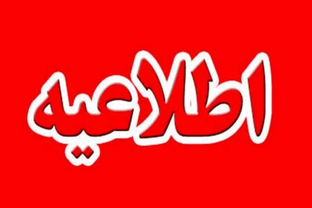اطلاعیه مرکز ارزشیابی و تضمین کیفیت نظام آموزش و پرورش در خصوص درخواست رسیدگی به امور دانش‌آموزی آزمون‌های ورودی مدارس سمپاد و نمونه دولتی۱۴۰۵