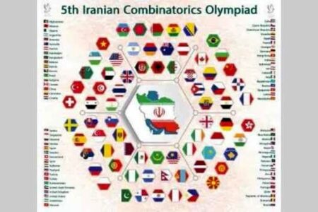 برگزاری المپیاد بین‌المللی ترکیبیات ایران با حضور ۵۰۰۰ دانش‌آموز نخبه از ۷۳ کشور
