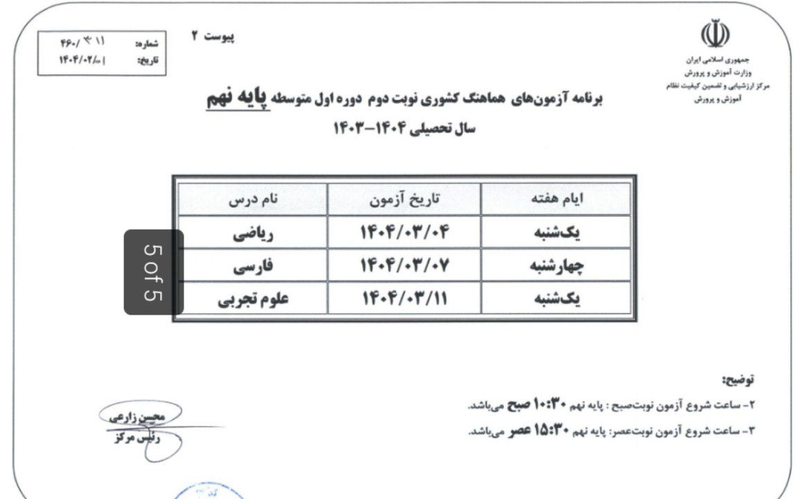 امتحان نهایی