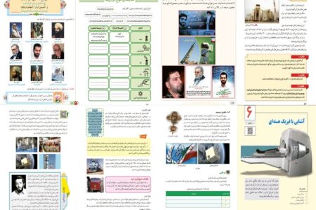 بازتاب ایثار شهدای هسته‌ای در کتاب‌های درسی‌