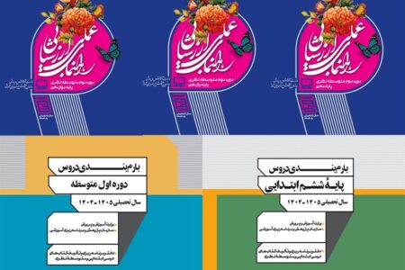 «راهنمای عمل ارزشیابی دوره دوم متوسطه» بازنگری و به‌روزرسانی شد