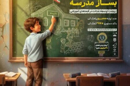 وزیر و معاونان وزارت ورزش و جوانان به پویش «به‌سازِمدرسه؛ بساز مدرسه» پیوستند