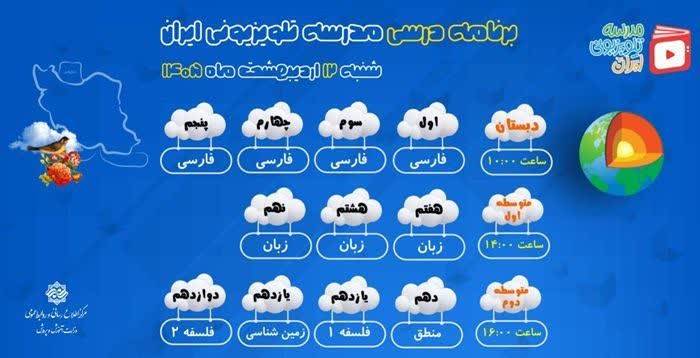 d8b1d988d8b2d8b4d986d8a8d987 روز شنبه