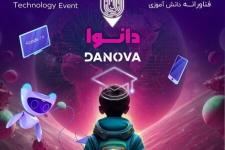 آغاز چهارمین رویداد ملی فناورانه دانش‌آموزی از ۲۷ آبان