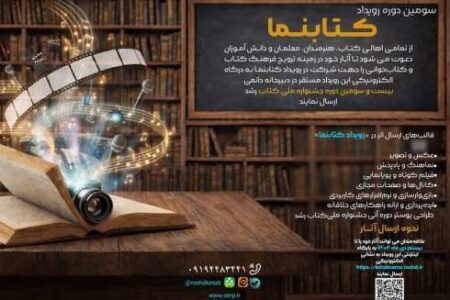 ۲۰ دی ماه؛ پایان مهلت شرکت در سومین دوره رویداد «کتابنما»