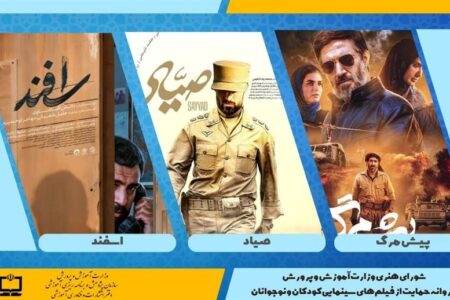 صدور پروانه حمایت از فیلم‌های سینمایی کودکان و نوجوانان برای سه فیلم سینمایی