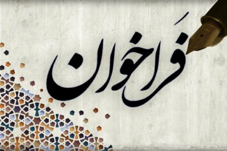 فراخوان سومین رویداد ملی «مدارس آینده» منتشر شد