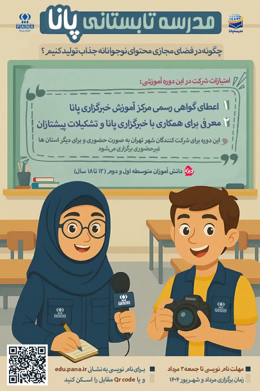 d985d8afd8b1d8b3d987d9bed8a7d986d8a7-3 مدرسه پانا
