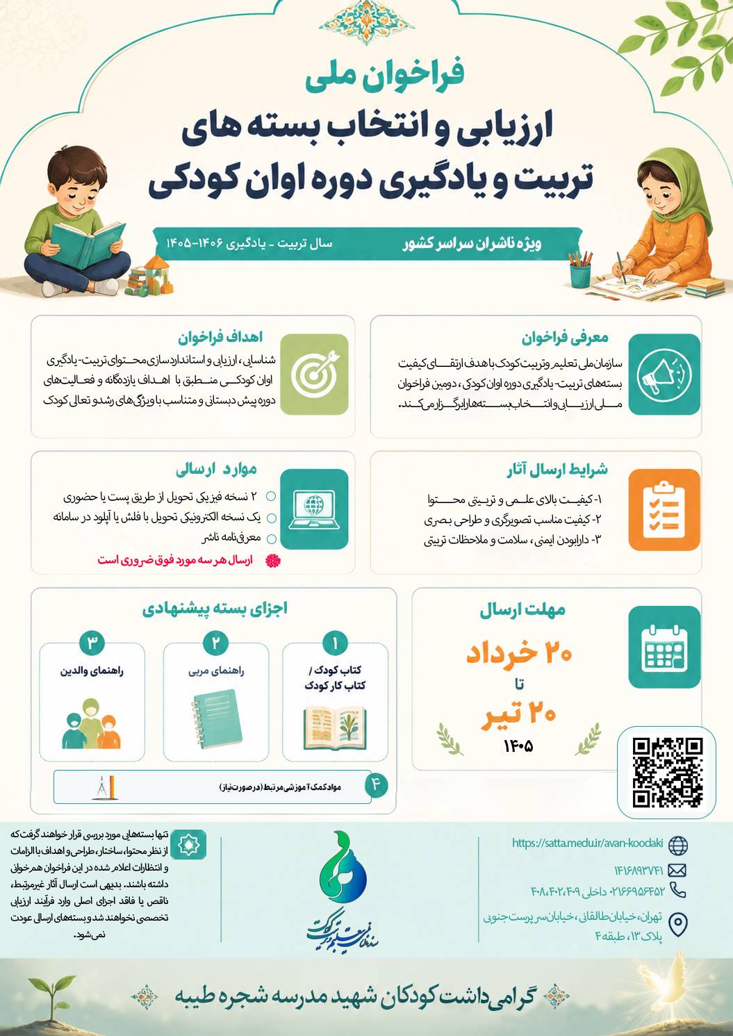 پوستر فراخوان نهایی