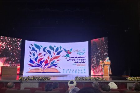 اختتامیه بیست و دومین جشنواره ملی کتاب رشد برگزار شد