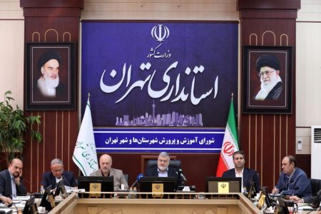 اولین جلسه شورای آموزش و پرورش استان تهران در سال ۱۴۰۴ ‌برگزار شد