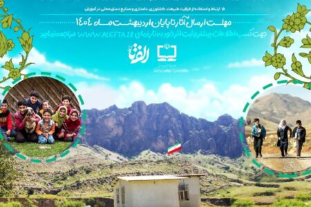 نتایج فراخوان ملی «به وقت مدرسه روستا» اعلام شد