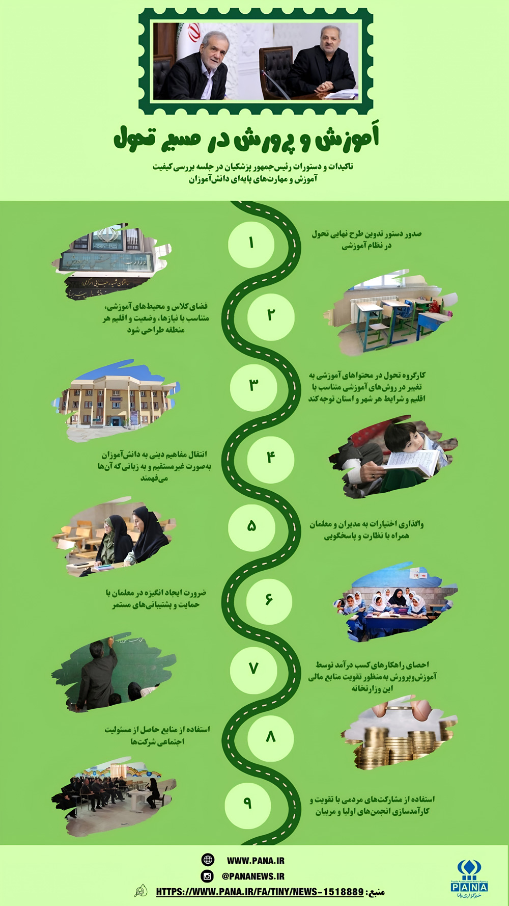 infoweb-4 تحول در نظام آموزشی تاکیدات رئیس جمهور