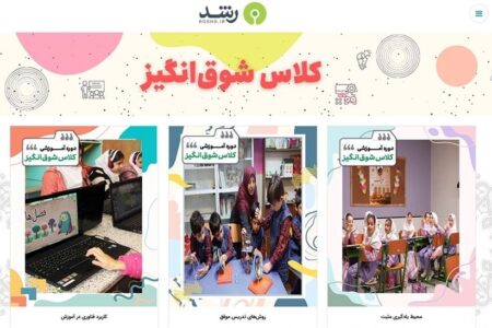 انتشار بسته آموزشی «کلاس شوق‌انگیز» برای معلمان سراسر کشور