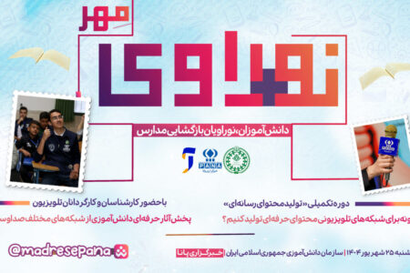 پویش «نوراوی مهر» برگزار می‌شود